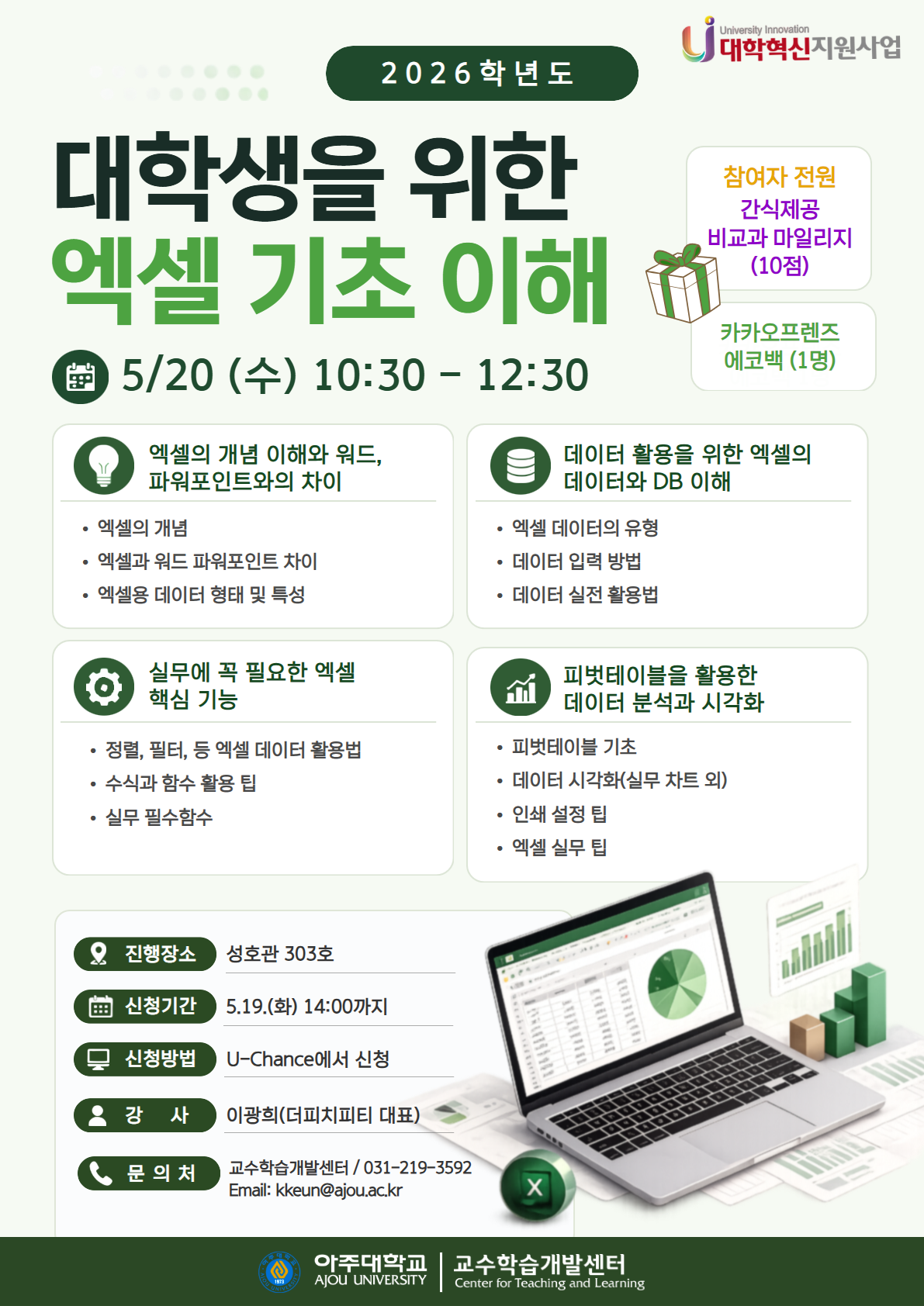 엑셀 기초 특강 안내 