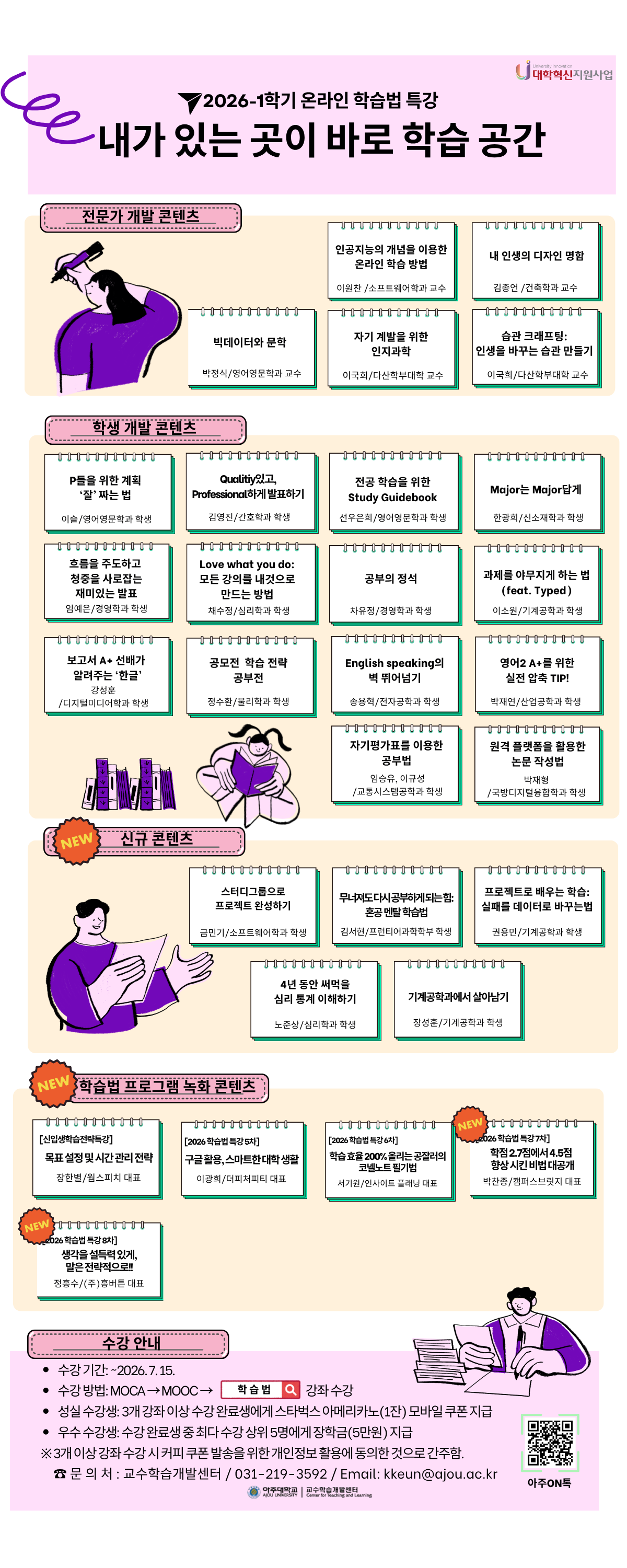 2026-1학기 온라인 학습법 특강 안내