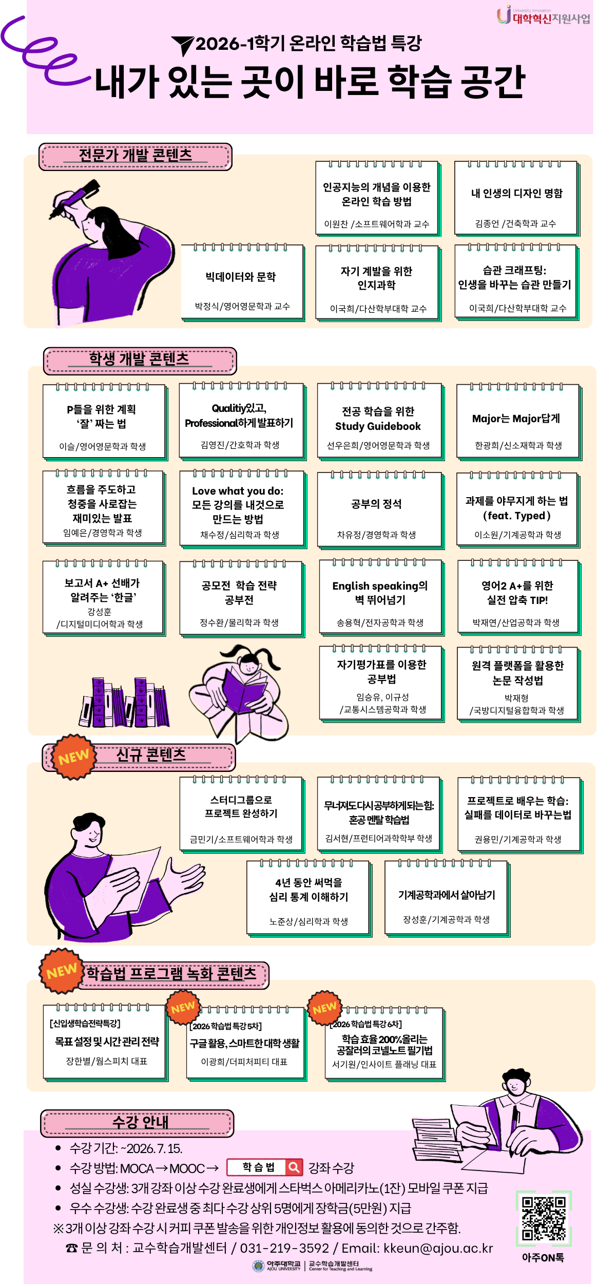 2026-1학기 온라인 학습법 특강 안내