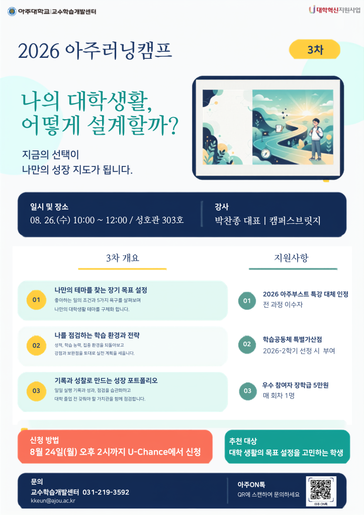 2026 아주러닝캠프(3차) 목표 설정 전략