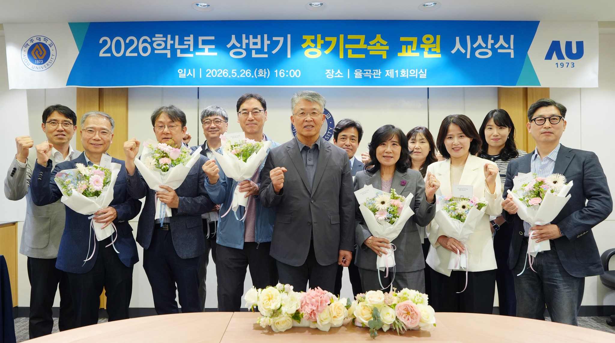 10년·20년·30년 근속 교원 위한 감사의 행사 열려  